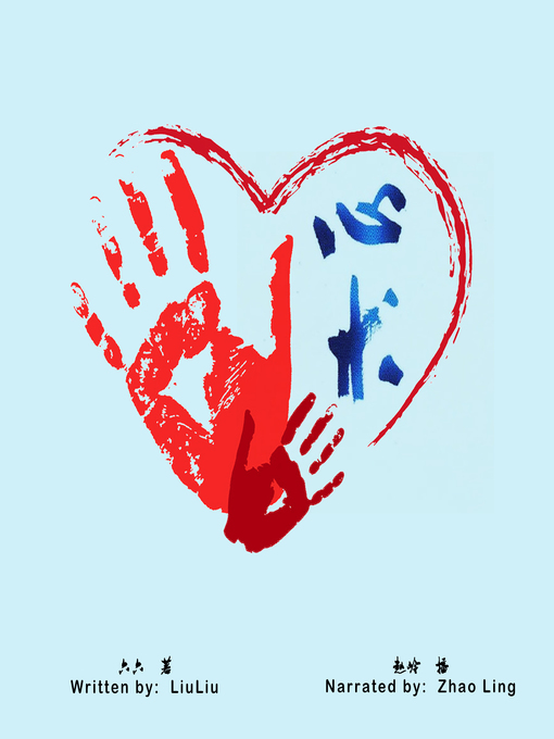 Title details for 心术 (Tricks) by 六六 - Available